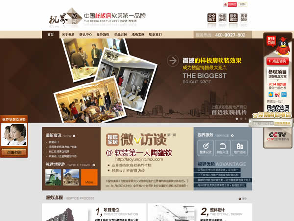 家居软装网站建设案例
