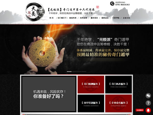 风水古文化公司网站建设案例